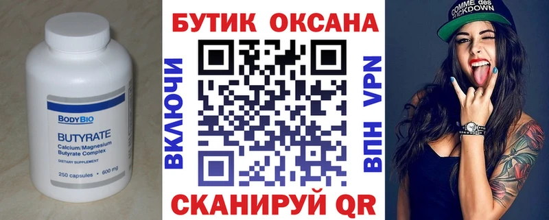Бутират BDO 33%  Соль-Илецк 
