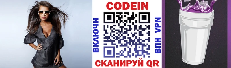 Кодеин Purple Drank  Соль-Илецк 